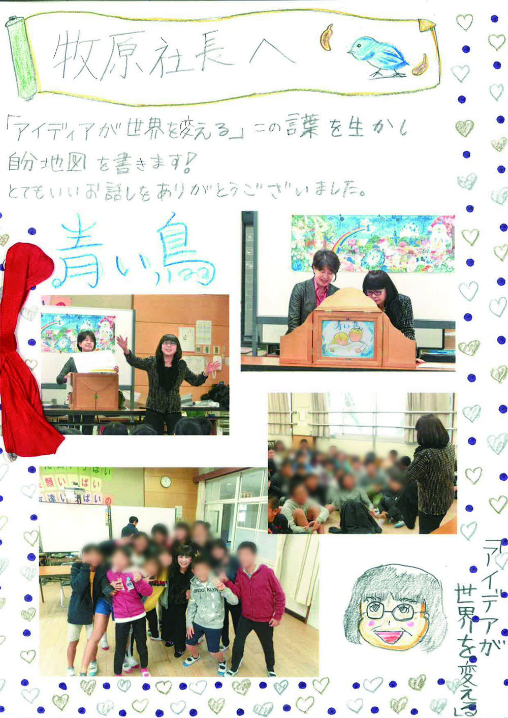 平成30年11月22日、馬出小学校で青い鳥とまり木プロジェクトの青い鳥紙芝居の出張授業をしました。